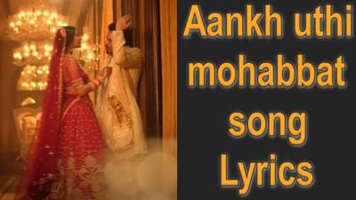 Aankh uthi mohabbat song Lyrics : જુબીન નૌટિયાલના મધુર અવાજમાં ખિલેલું સોન્ગ આંખ ઉઠી મહોબ્બતની જુઓ અને વાંચો સોન્ગ લિરીક્સ