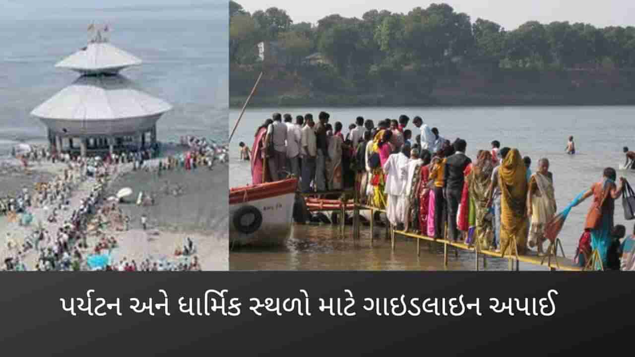 Bharuch : પુણ્ય સલિલા નર્મદાના કાંઠા સહીત પ્રવાસન સ્થળોએ બિન જરૂરી ભીડ એકઠી થવા દેવાશે નહીં