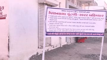 Gujarat Election 2022: ભાવનગરના શામપરામાં સ્કૂલનું નામ બદલવાની માંગણી સહિતની વિવિધ માંગણીઓ સાથે મતદાન બહિષ્કારની ચીમકી!