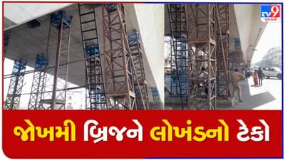 અમદાવાદ: હાટકેશ્વરમાં આવેલ છત્રપતિ શિવાજી બ્રિજ ગાબડાને કારણે છેલ્લા 4 મહિનાથી બંધ, સત્વરે સમારકામની ઉઠી માગ
