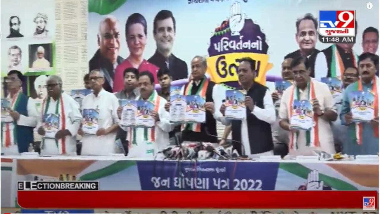 કોંગ્રેસના ચૂંટણી ઢંઢેરામાં નરેન્દ્ર મોદી સ્ટેડિયમનું નામ બદલવાને લઈને વિવાદ, ભાજપે કોંગ્રેસની નિયત પર ઉઠાવ્યા સવાલ