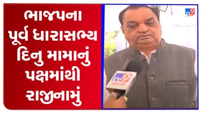 ગુજરાત ચૂંટણી 2022: વડોદરાની પાદરા વિધાનસભા બેઠક પરથી અપક્ષ ઉમેદવારી કરનારા ભાજપના બાગી નેતા દિનુ મામાએ ભાજપમાંથી આપ્યુ રાજીનામુ