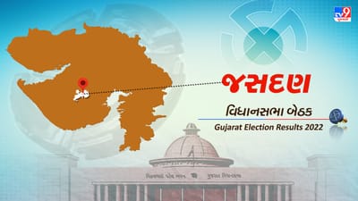 Jasdan Election Result 2022 LIVE Updates : જસદણ વિધાનસભા બેઠક પર ભાજપના કુંવરજી બાવળિયાની જીત, કોંગ્રેસના ભોલાભાઈ ગોહીલની હાર