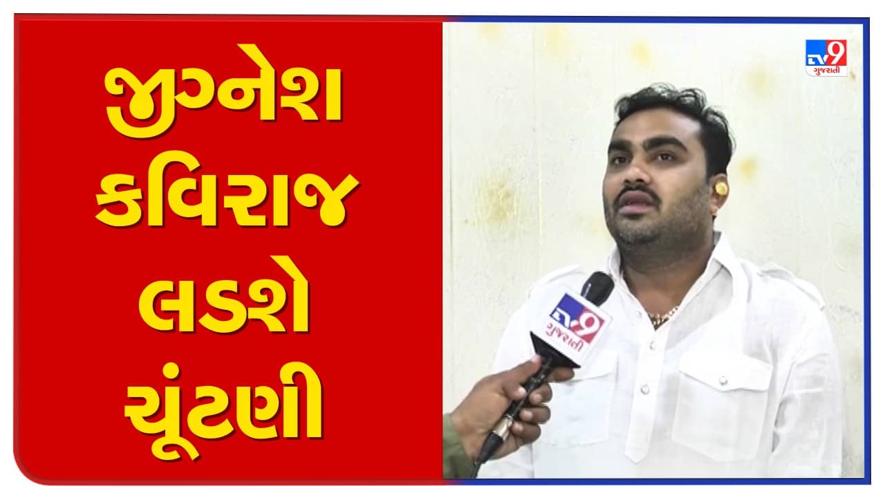 Gujarat Election: લોક ગાયક જીગ્નેશ કવિરાજ વિધાનસભાની ચૂંટણી લડશે, જાણો કઇ બેઠક પર કરી શકે છે ઉમેદવારી