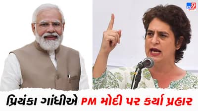 બધાને ખબર છે કે કોણે ધારાસભ્યો ખરીદીને સરકાર પાડી? પ્રિયંકા ગાંધીએ PM મોદી પર કર્યા આકરા પ્રહાર