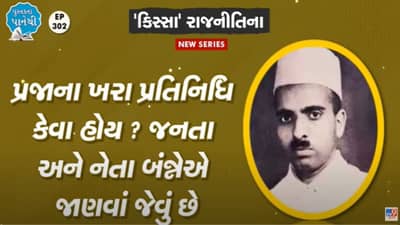 Pustak na pane thi: પ્રજાના ખરા પ્રતિનિધિ કેવા હોય ? જનતા અને નેતા બંન્ને એ જાણવાં જેવું છે