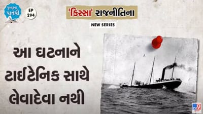 Pustak na Pane thi: ગુજરાતના પ્રથમ મુખ્યમંત્રી જીવરાજ મહેતા સાથે ઘટેલી આ દુર્ઘટનાને ટાઈટેનિક સાથે લેવાદેવા નથી !