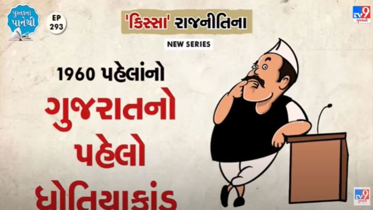 Pustak na Pane thi 1960ન વરષ પહલન ગજરતન પરથમ ધતય કડ