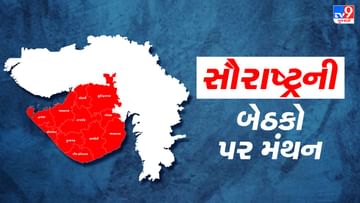 Guajarat Election 2022: ભાજપે રાજકોટ જિલ્લાની 8 બેઠકોના ઉમેદવારો માટે કર્યુ મંથન