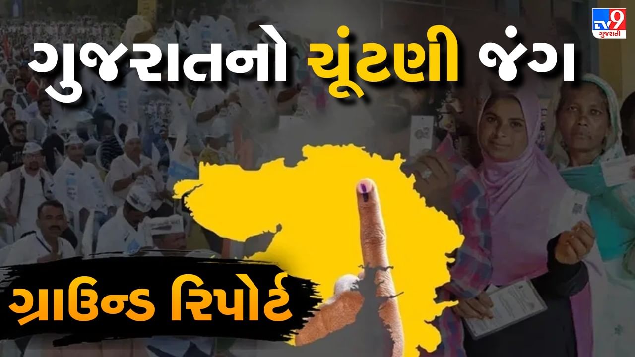 Gujarat Elections 2022: ઝાલાવાડમાં ભાજપ-કોંગ્રેસ વચ્ચે ખરાખરીનો જંગ, જાણો શું છે ચૂંટણી સમીકરણ