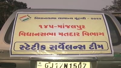 Gujarat Election 2022: ચૂંટણીઓમાં રોકડ રકમ અને દારૂની હેરફેર રોકવા વડોદરામાં 24 ચેકપોસ્ટ પર સઘન ચેકિંગ