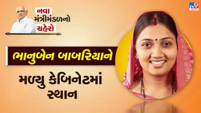 ભૂપેન્દ્ર પટેલની કેબિનેટમાં સામેલ થનાર એકમાત્ર મહિલા મંત્રી ભાનુબેન બાબરિયા, જાણો તેમની રાજકીય કારકિર્દી