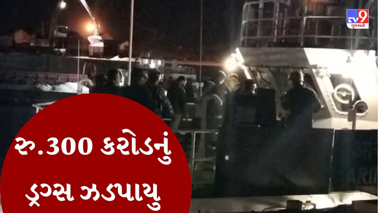 Devbhumi Dwarka : પહેલી વાર પાકિસ્તાનીઓ પાસેથી કરોડોના ડ્રગ્સ સાથે હથિયારો અને વિસ્ફોટકો પણ ઝડપાયા Devbhumi Dwarka : પહેલી વાર પાકિસ્તાનીઓ પાસેથી કરોડોના ડ્રગ્સ સાથે હથિયારો અને વિસ્ફોટકો પણ ઝડપાયા