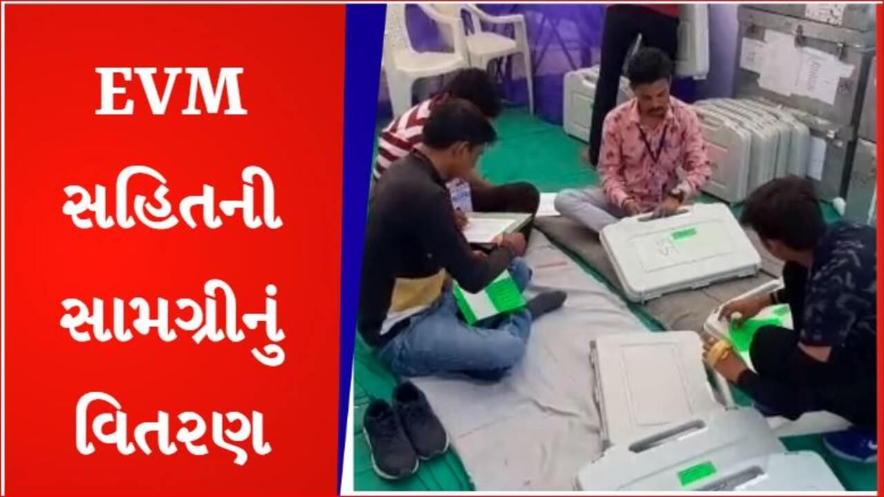 Gujarat Election 2022: અમદાવાદમાં બીજા તબક્કાના મતદાન માટે EVM, VVPAT સહિતની સામગ્રીનું કરાયું વિતરણ