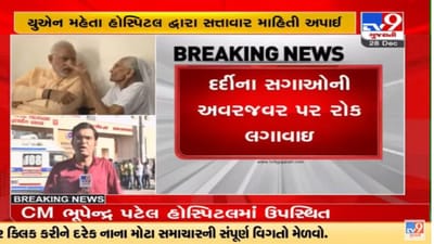 PM Modiએ યુ. એન. મહેતા હોસ્પિટલમાં માતા હીરા બા ના ખબર- અંતર પૂછયા PM Modiએ યુ. એન. મહેતા હોસ્પિટલમાં માતા હીરા બા ના ખબર- અંતર પૂછયા