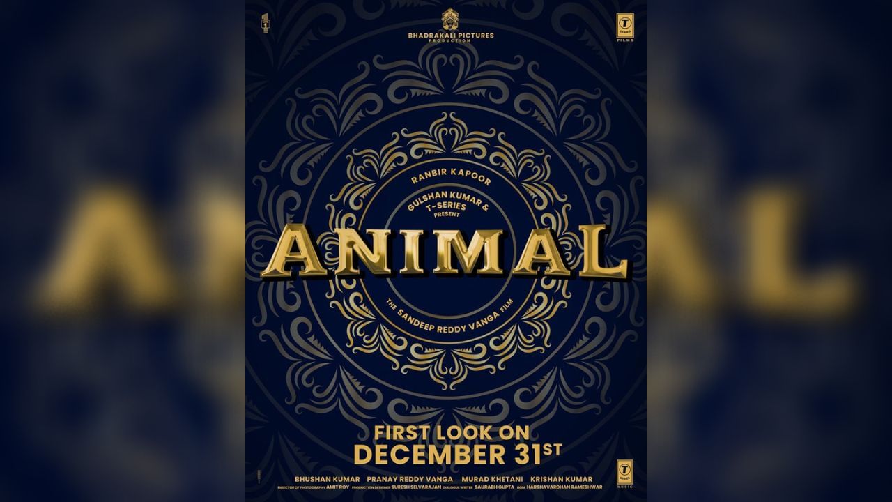 Animal First Look : ફેન્સની રાહ થઈ પૂરી, આજે મધરાતે રિલીઝ થશે 'એનિમલ'નો ફર્સ્ટ લૂક