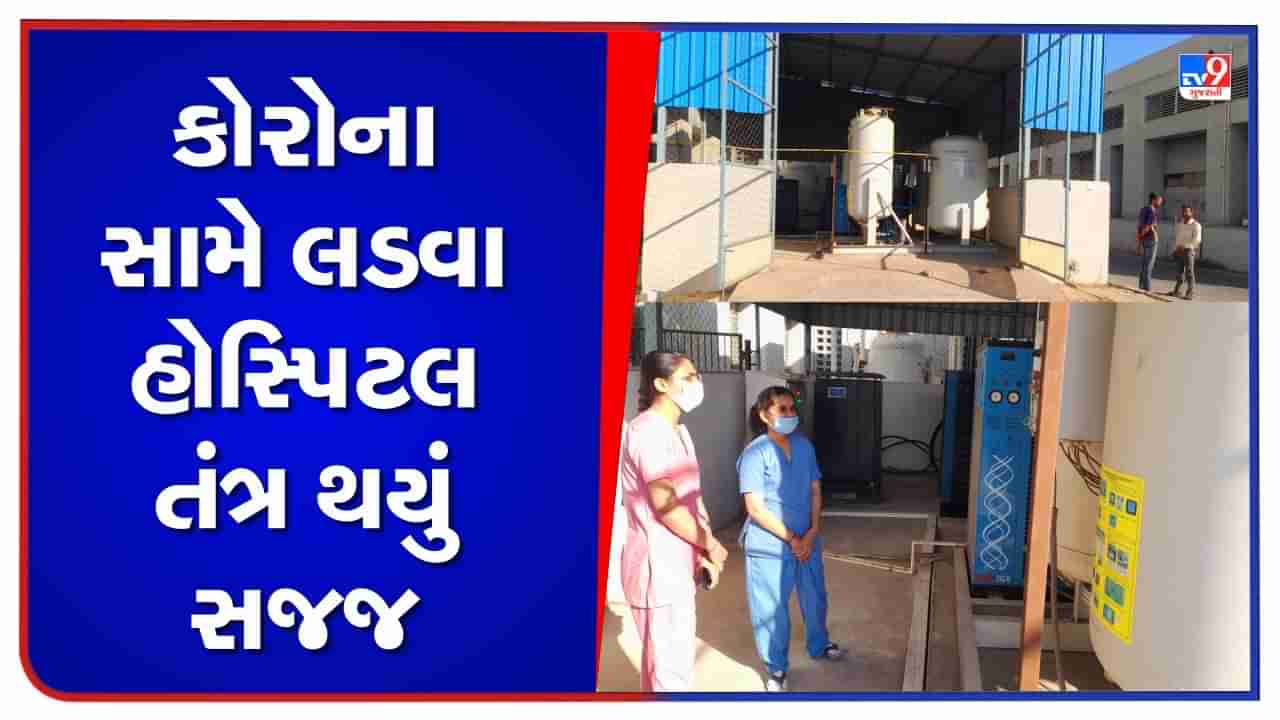 Ahmedabad : કોરોના સામે લડવા તંત્ર સજજ, અસારવા સિવિલમાં ઓક્સિજન પ્લાન્ટની ચકાસણી કરાઈ