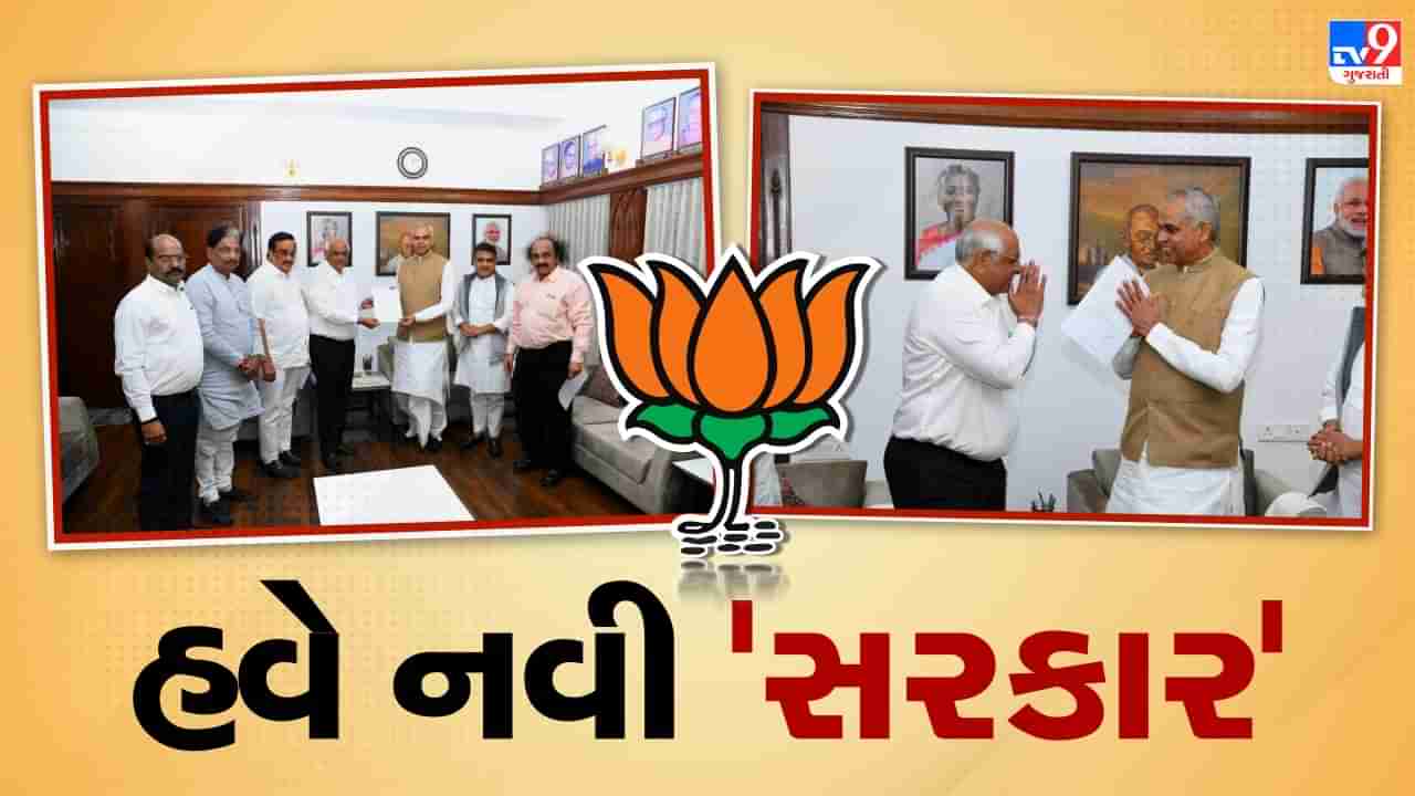 Gujarat Election 2022: CM ભૂપેન્દ્ર પટેલે રાજ્યપાલને મળીને સોંપ્યુ રાજીનામું, વિધાનસભા ભંગ કરીને નવી સરકાર રચવાનો મૂક્યો પ્રસ્તાવ