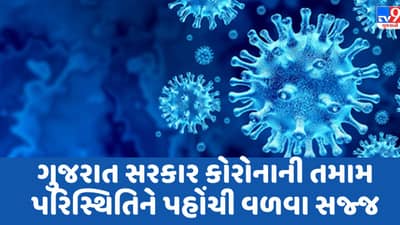 ગુજરાત સરકાર કોરોનાની તમામ પરિસ્થિતિઓને પહોંચી વળવા સંપૂર્ણપણે સજ્જ : ઋષિકેશ પટેલ