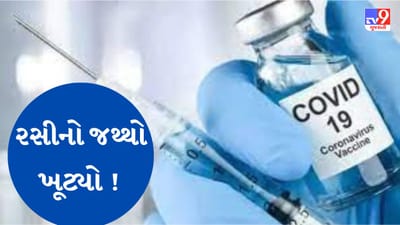 અમદાવાદીઓએ કોવિશિલ્ડ માટે હજુ એક અઠવાડિયાની રાહ જોવી પડશે, શહેરમાં માત્ર કોવેક્સિનનો જથ્થો જ હયાત અમદાવાદીઓએ કોવિશિલ્ડ માટે હજુ એક અઠવાડિયાની રાહ જોવી પડશે, શહેરમાં માત્ર કોવેક્સિનનો જથ્થો જ હયાત