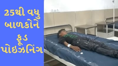 Dahod: ધાનપુરની આશ્રમશાળાના 25થી વધુ વિદ્યાર્થીઓને ફૂડ પોઇઝનિંગ, મામલતદાર, તાલુકા હેલ્થ ઓફિસર સહિતની ટીમ થઇ દોડતી
