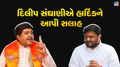 Gujarat Election 2022: લોકશાહીના પર્વ પર દિલીપ સંઘાણીએ હાર્દિક પટેલને આપી સલાહ, 'વિચારધારા સાથે નહી જોડાય તો સસ્પેન્ડ થઈ શકે'
