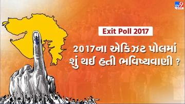 કેટલા સાચા પડ્યા હતા 2017ના Exit Poll - ગુજરાત વિશે શું થઈ હતી ભવિષ્યવાણી