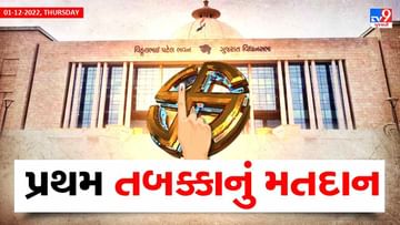 Gujarat Assembly Election 2022: ગુજરાતમાં આજે પ્રથમ તબક્કાનું મતદાન, કુલ 89 બેઠક માટે 788 ઉમેદવારો વચ્ચે ચૂંટણી જંગ