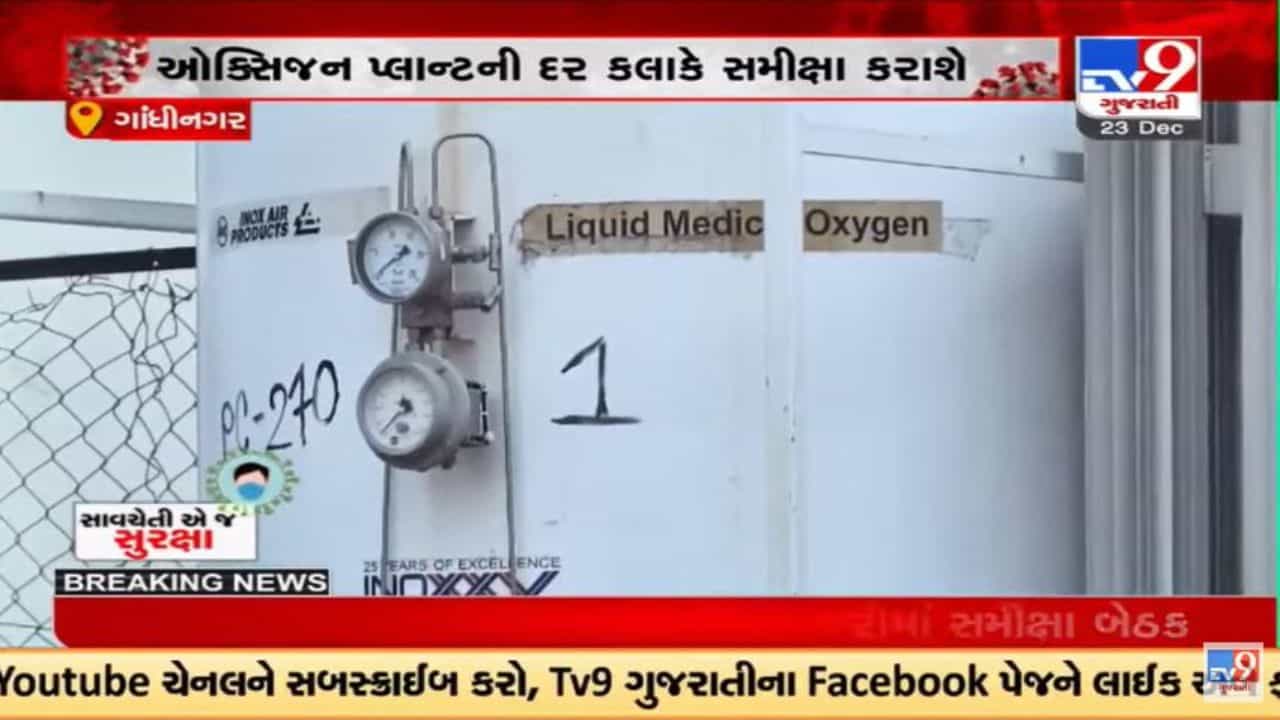 Gandhinagar : સિવિલ હોસ્પિટલમાં કોરોનાની સારવારની તૈયારીઓને લઇને સમીક્ષા, 50 ડૉક્ટર અને પેરા-મેડિકલ સ્ટાફ સ્ટેન્ડ બાય