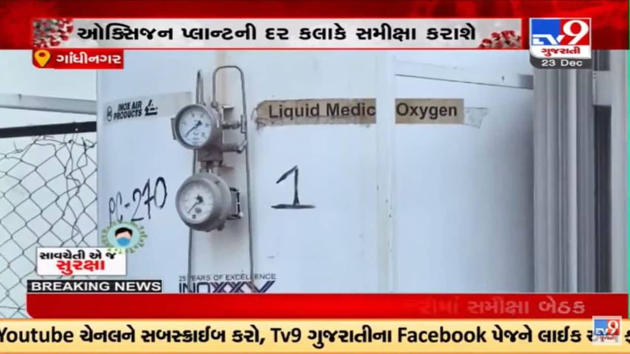 Gandhinagar : સિવિલ હોસ્પિટલમાં કોરોનાની સારવારની તૈયારીઓને લઇને સમીક્ષા, 50 ડૉક્ટર અને પેરા-મેડિકલ સ્ટાફ સ્ટેન્ડ બાય