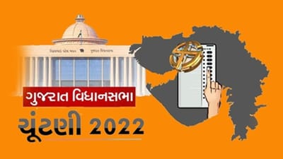 Gujarat Election 2022 : આવતી કાલે 182 વિધાનસભા બેઠકના પરિણામ થશે જાહેર, મત ગણતરી કેન્દ્રો પર ચુસ્ત બંદોબસ્ત ગોઠવાયો