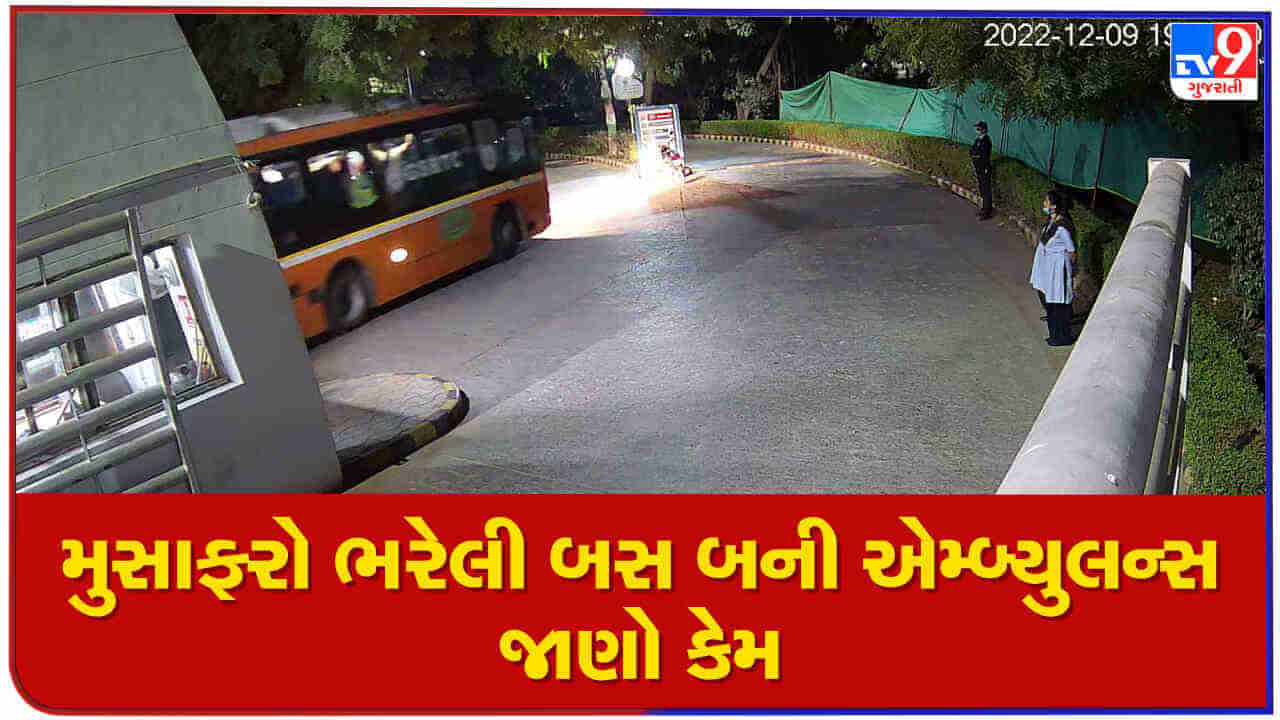 Ahmedabad : ચાલુ બસમાં મહિલાને આવ્યો હાર્ટ એટેક, તો  ગુજરાત એસટીના ડ્રાઇવરે કર્યું એવું કામ કે બધા જોતા જ રહી ગયા!