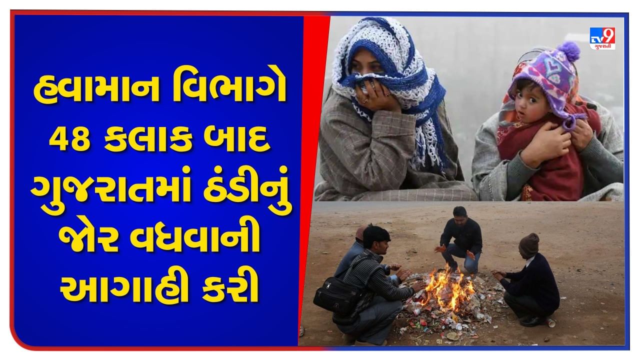 Gujarat Weather: સુરત અને પાટણવાસીઓ ડિસેમ્બરમાં કરશે ઉનાળાનો અનુભવ, રાત્રિ દિવસના તાપમાનમાં નોંધાશે વધારો, જાણો તમારા શહેરનું હવામાન