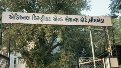 Dahod : લીમખેડા કોર્ટે પોક્સોના આરોપીને દુષ્કર્મ કેસમાં આકરી સજા ફટકારી