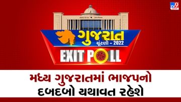 Gujarat Election 2022 Exit Poll Results : મધ્ય ગુજરાતમાં ભાજપનો દબદબો યથાવત રહેશે, કોંગ્રેસને નુકશાન થશે