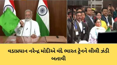 વડાપ્રધાન નરેન્દ્ર મોદીએ કોલકાતામાં વંદે ભારત ટ્રેનને લીલી ઝંડી બતાવી, કહ્યુ- બંગાળની પવિત્ર ભૂમિને નમન કરવાનો અવસર