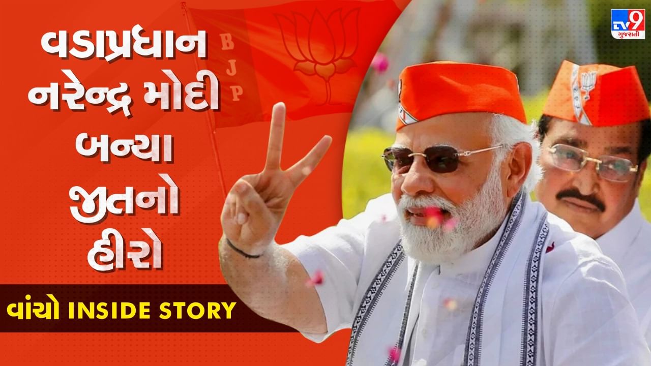 Gujarat Result Analysis 2022: 156 બેઠક સાથે ગુજરાતમાં નરેન્દ્ર ભાઈ - નરેન્દ્ર ભાઈનો જયઘોષ, આ રહ્યા એ 7 તીર કે જેણે દુશ્મનોની છાતી વિંધી નાખી