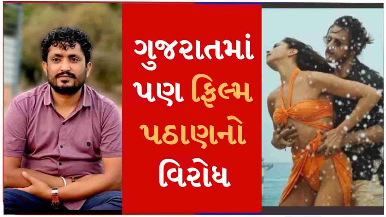 શાહરૂખ-દીપિકાની ‘પઠાણ’ ફિલ્મનો હવે ગુજરાતમાં પણ વિરોધ, લોકસાહિત્યકાર રાજભા ગઢવીએ કહ્યુ-ફિલ્મમાં હિંદુ અને સનાતન ધર્મનું અપમાન