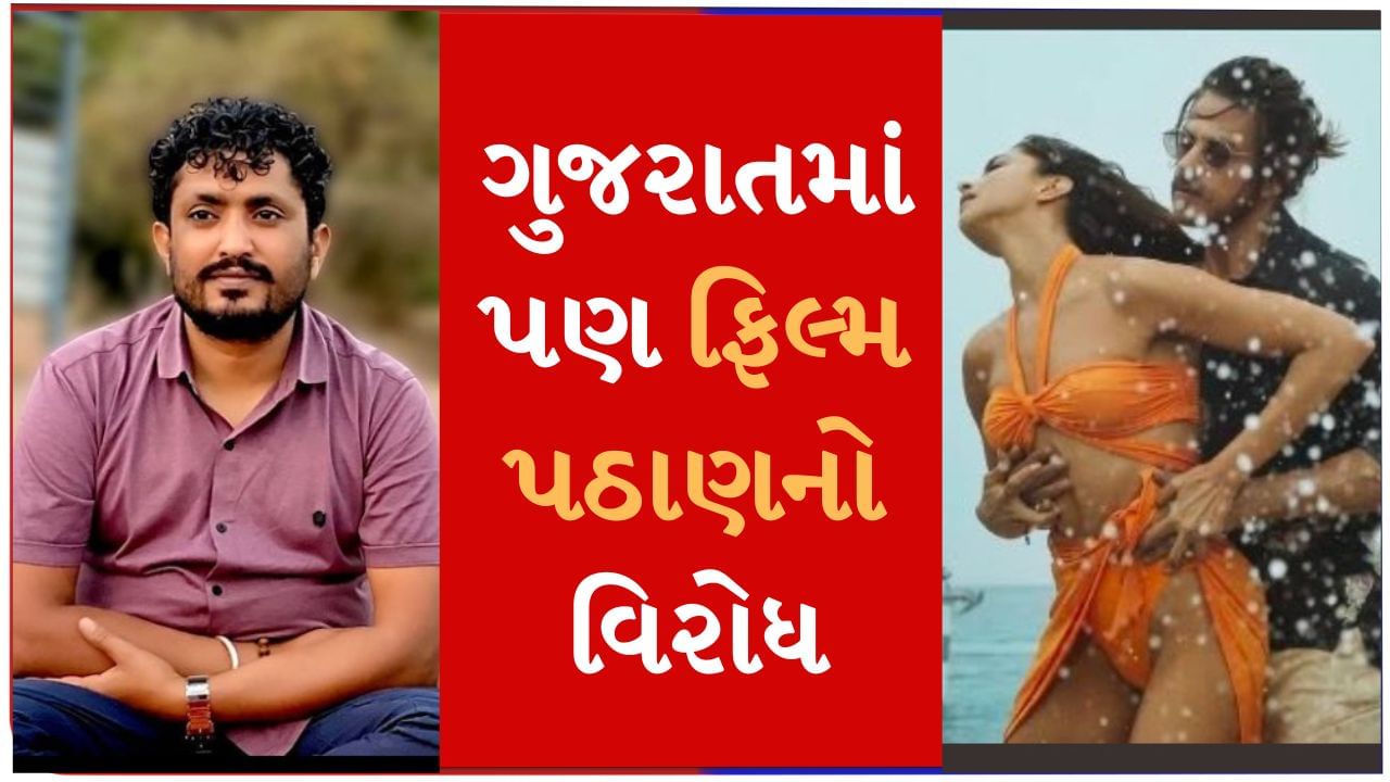 શાહરૂખ-દીપિકાની ‘પઠાણ’ ફિલ્મનો હવે ગુજરાતમાં પણ વિરોધ, લોકસાહિત્યકાર રાજભા ગઢવીએ કહ્યુ-ફિલ્મમાં હિંદુ અને સનાતન ધર્મનું અપમાન