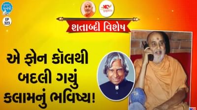 Pustak na pane thi: એક ફોન કૉલથી બદલાઇ ગયું કલામનું ભવિષ્ય !