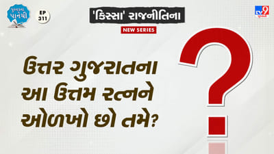 Pustak na pane thi: ઉત્તર ગુજરાતના આ ઉત્તમ રત્નને ઓળખો છો તમે ?