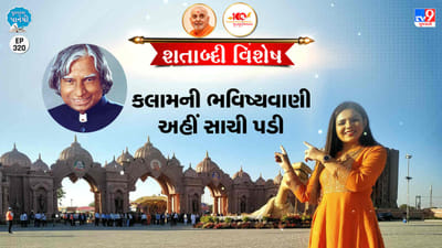 Pustak na pane thi:  કલામની ભવિષ્યવાણી અહીં સાચી પડી!