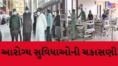 Ahmedabad: SVP હોસ્પિટલમાં કોરોનાને લઈ યોજાઈ મોક ડ્રીલ, જરૂરી દવાઓ અને ટેસ્ટિંગની ક્ષમતા મુદ્દે સમીક્ષા કરવામાં આવી