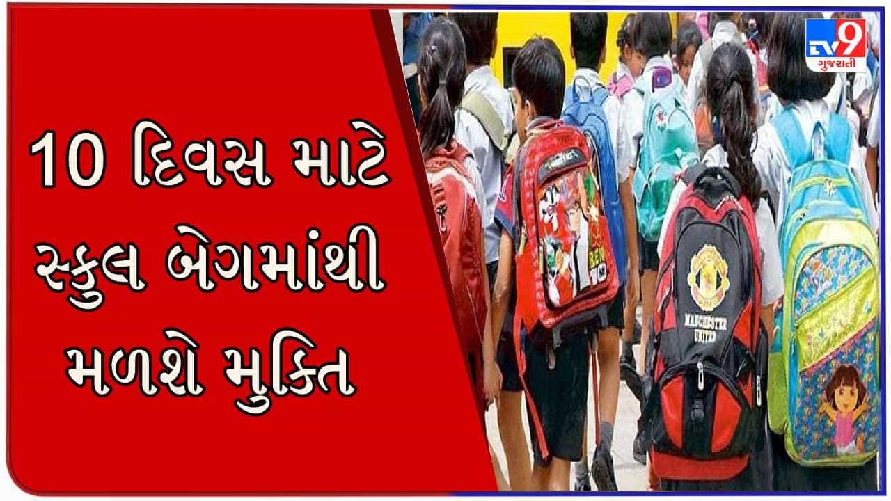 Gujarat : નવી શિક્ષણ નીતિમાં ‘બેગલેસ અભ્યાસ,ધો. 6 થી 8ના વિદ્યાર્થીઓને હવે વ્યવસાયિક વિષયોની અપાશે પ્રેક્ટીકલ તાલીમ