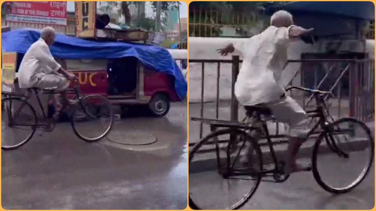 કાકાએ સાયકલ પર 'ટાઈટેનિક પોઝ' આપતા કર્યા સ્ટંટ, જુઓ જોરદાર વાયરલ વીડિયો