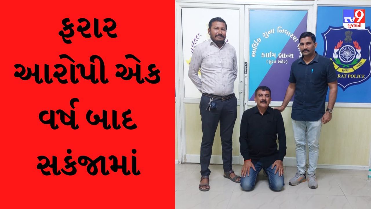 Surat : બાયો ડીઝલનો ગેરકાયદે વેપલો ચલાવનાર આરોપી એક વર્ષ બાદ ઝડપાયો, દુબઇ-શારજહાંથી બાયો ડીઝલ મગાવી કરતો હતો વેચાણ