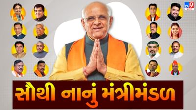 ટીમ ભૂપેન્દ્રમાં કુલ 16 પ્રધાનો, 8 કેબિનેટ, 6 રાજ્યકક્ષા, 2ને સ્વતંત્ર હવાલો, એક માત્ર મહિલાને સ્થાન