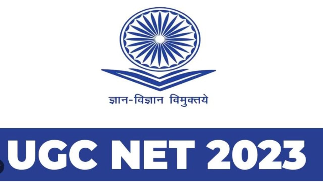 UGC NET 2023ની તારીખ જાહેર કરવામાં આવી, પરીક્ષા 13 જૂનથી લેવાશે