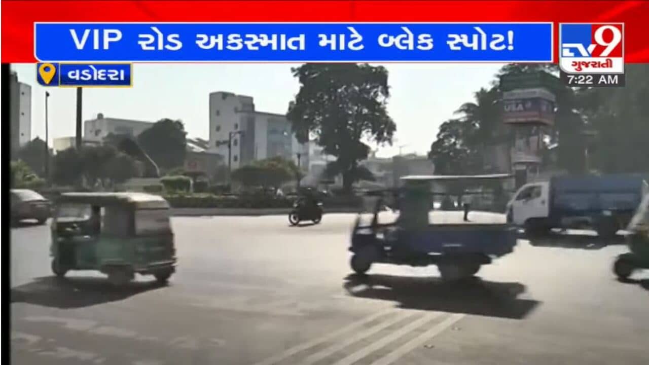 Vadodara: કારેલીબાગ-VIP રોડ નજીકનું સર્કલ બન્યુ અકસ્માતનું બ્લેક સ્પોટ, ટાઉન પ્લાનિંગ ડિપાર્ટમેન્ટના અંધાધુંધ બાંધકામ સામે લાગ્યા આરોપ