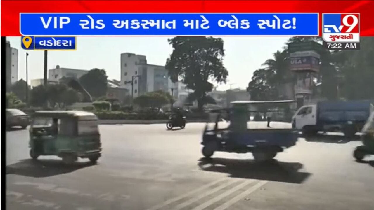 Vadodara: કારેલીબાગ-VIP રોડ નજીકનું સર્કલ બન્યુ અકસ્માતનું બ્લેક સ્પોટ, ટાઉન પ્લાનિંગ ડિપાર્ટમેન્ટના અંધાધુંધ બાંધકામ સામે લાગ્યા આરોપ Vadodara: કારેલીબાગ-VIP રોડ નજીકનું સર્કલ બન્યુ અકસ્માતનું બ્લેક સ્પોટ, ટાઉન પ્લાનિંગ ડિપાર્ટમેન્ટના અંધાધુંધ બાંધકામ સામે લાગ્યા આરોપ